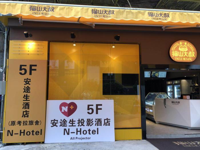Guangzhou N-Hotel 외부 사진